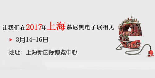 electronica China 2017 慕尼黑上海电子展